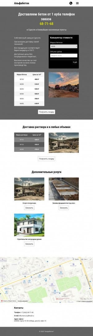 Предпросмотр для www.beton86.ru — Альфабетон