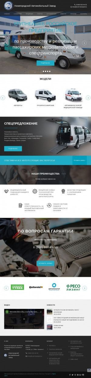 Предпросмотр для com-transport.ru — Нижегородский автомобильный завод