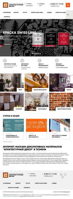 Предпросмотр для decor-ad.ru — Архитектурный декор магазин декоративных материалов Чащилов А.П. ИП