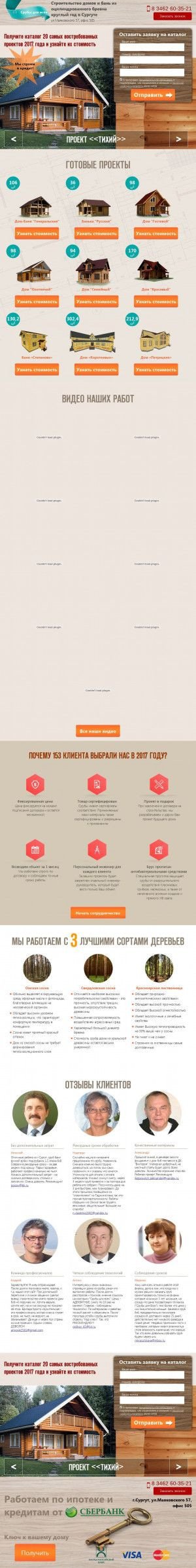 Предпросмотр для domabani186.ru — Срубы для всех