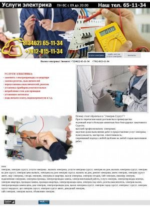 Предпросмотр для www.elektrik-surgut.ru — Elektrik-surgut