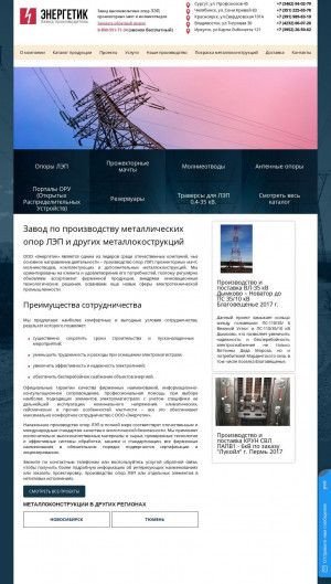 Предпросмотр для www.energo-opory.ru — Энергетик