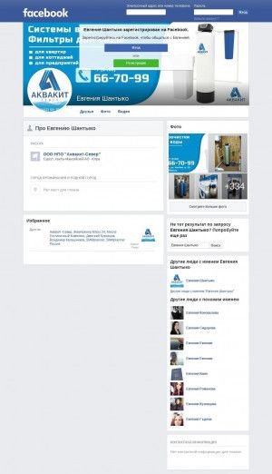 Предпросмотр для www.facebook.com — Аквакит-Север, НПО, городская служба очистки воды
