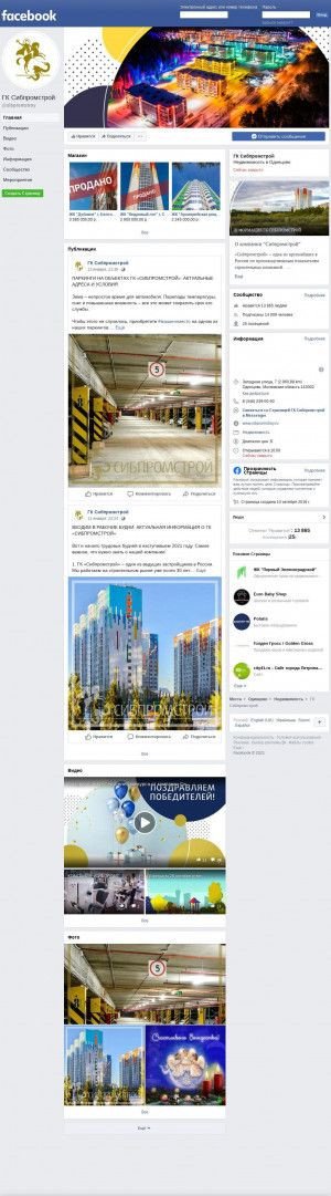 Предпросмотр для facebook.com — Сибпромстрой, отдел продаж