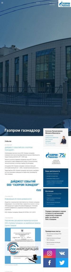 Предпросмотр для gaznadzor.gazprom.ru — Газпром Газнадзор