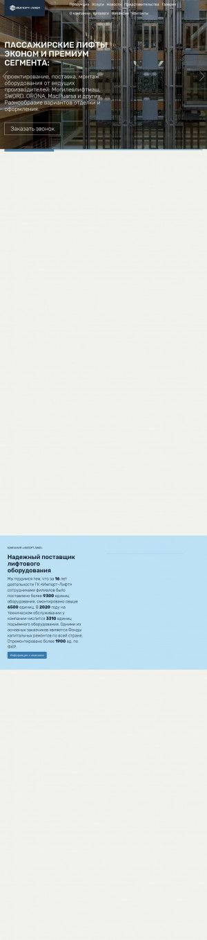 Предпросмотр для import-lift.ru — Импорт-Лифт