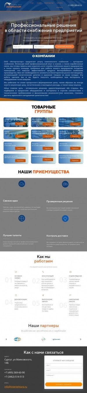Предпросмотр для intertehtorg.ru — Интертехторг