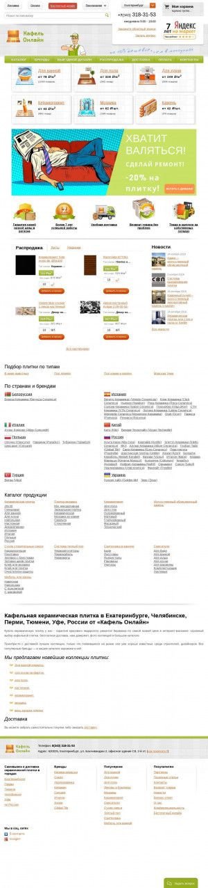 Предпросмотр для kafel-online.ru — Кафель онлайн Сургут