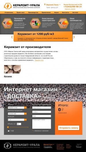 Предпросмотр для keramzitural.ru — Верхне-Тагильский завод огнеупорных материалов