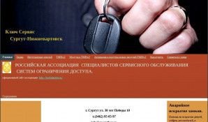 Предпросмотр для ключсервис-сургут.рф — Ключ Сервис