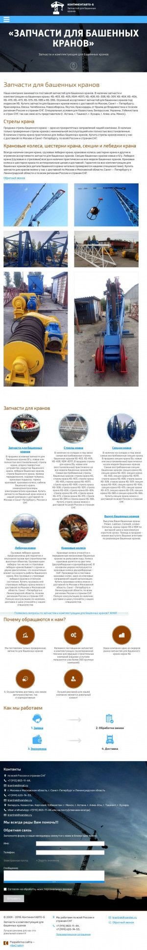 Предпросмотр для kran-trek.ru — Запчасти для башенных кранов