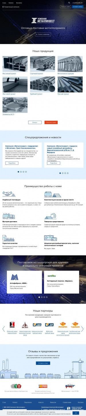 Предпросмотр для www.m-invest.ru — Металлинвест
