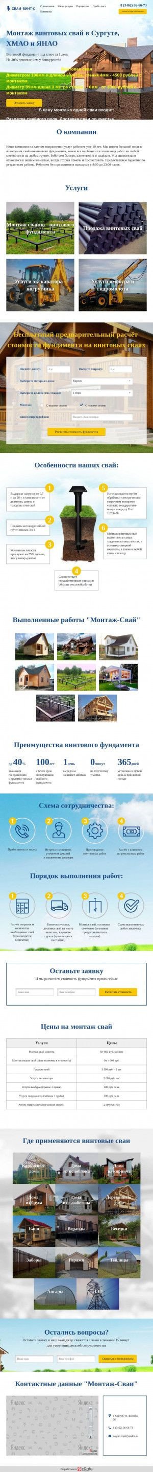 Предпросмотр для montaj-svai86.ru — Сваи-Винт-С