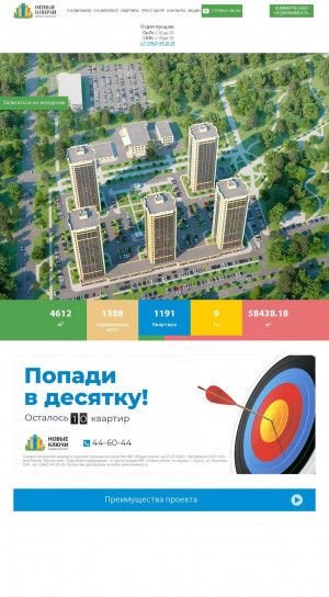 Предпросмотр для newkeys.ru — ЖК Новые ключи