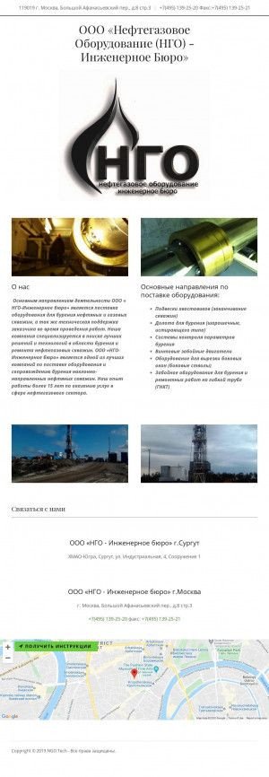 Предпросмотр для ngotech.ru — Инженерное бюро НГО