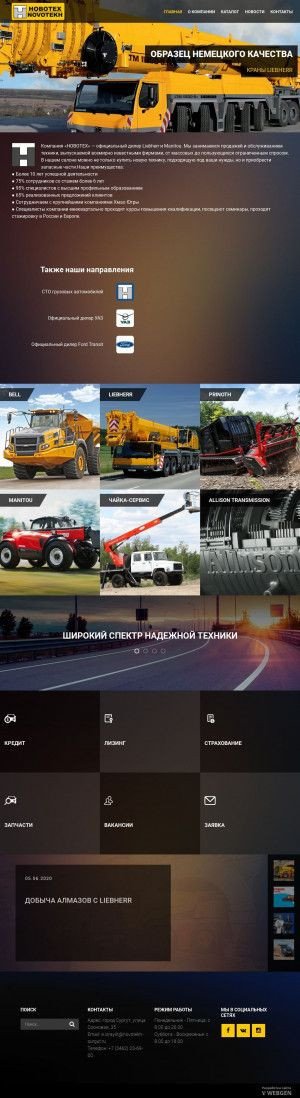 Предпросмотр для novotekh-surgut.ru — Новотех