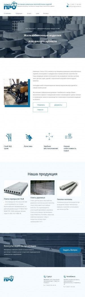 Предпросмотр для plitapro.ru — Железобетонные изделия Плита-ПРО