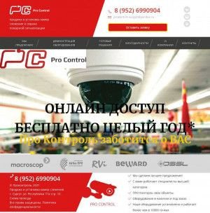 Предпросмотр для proctrl.ru — Про Контроль