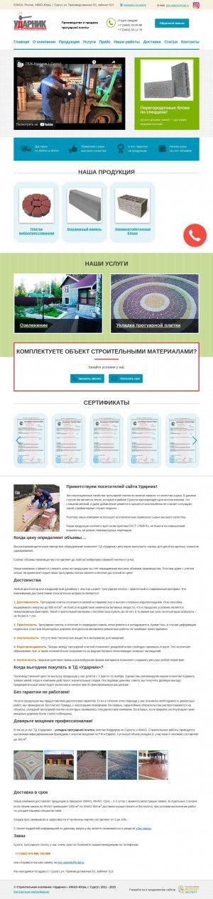 Предпросмотр для psk-udarnik.ru — Ударник
