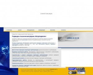 Предпросмотр для www.ptfsurgut.ru — Подводно-техническая фирма Возрождение