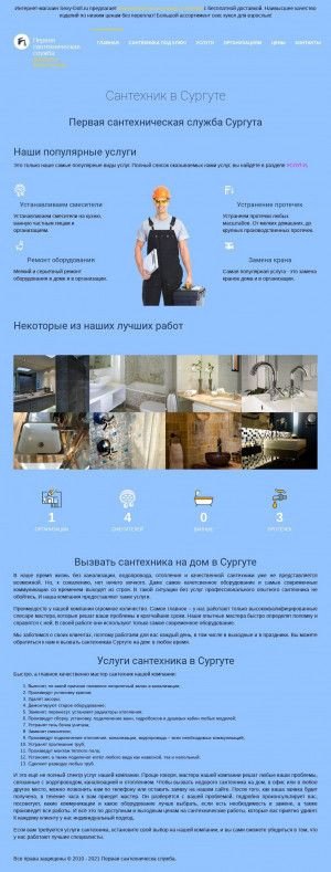 Предпросмотр для russia-schetchiki.ru — Первая служба сантехников