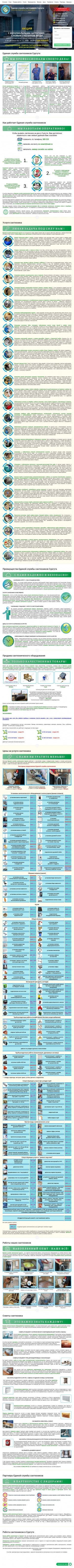 Предпросмотр для сантехники-сургут.рф — Единая служба сантехников