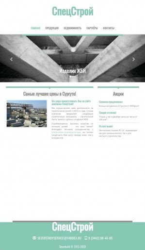 Предпросмотр для www.severbuild.ru — Северстройсервис