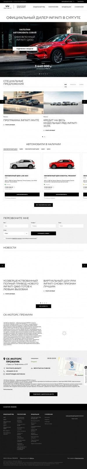 Предпросмотр для www.sk-motors.ru — Инфинити
