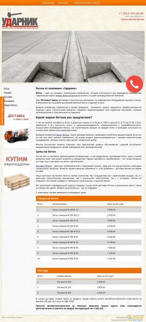 Предпросмотр для sk-udarnik.ru — СК Ударник