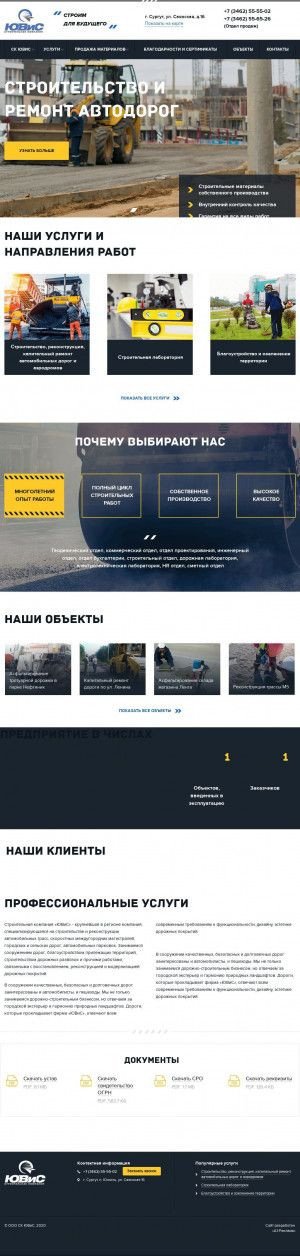 Предпросмотр для www.skuvis.ru — Строительная компания Ювис