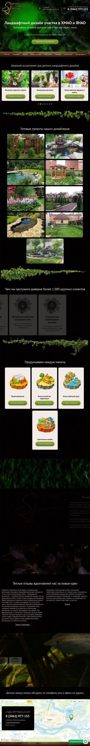 Предпросмотр для www.sl86.ru — Седьмой лепесток дизайн-студия
