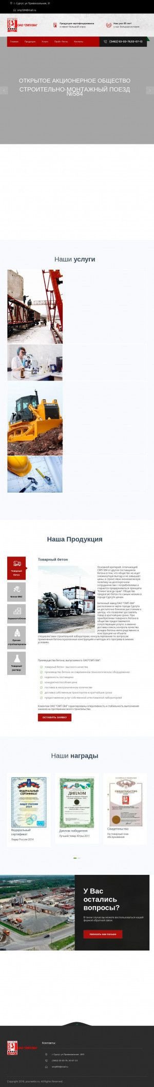 Предпросмотр для smp584.ru — Строительно-монтажный поезд № 584, офис