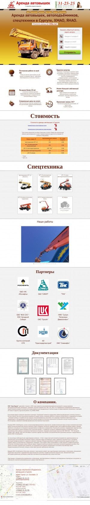Предпросмотр для www.sp86.ru — СпецПодъем