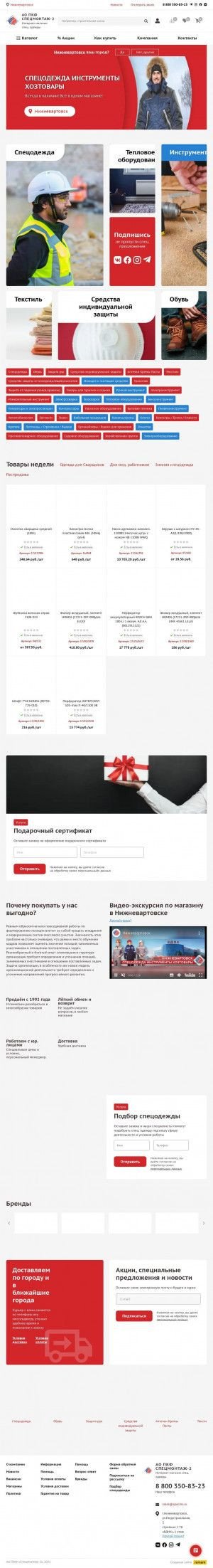 Предпросмотр для specins.ru — АО ПКФ "Спецмонтаж-2"