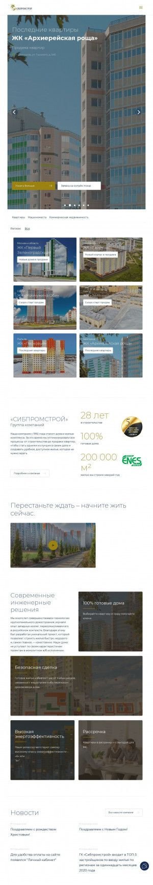 Предпросмотр для sps86.com — Правовое агентство Сибпромстрой, отдел продаж