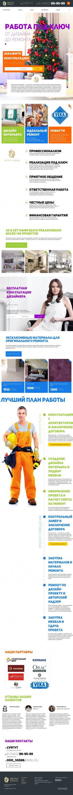 Предпросмотр для www.ssd-86.ru — Сервис-Дизайн