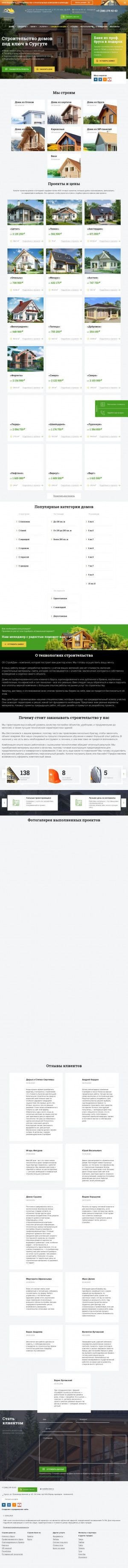 Предпросмотр для sst-dom.ru — Home Строй