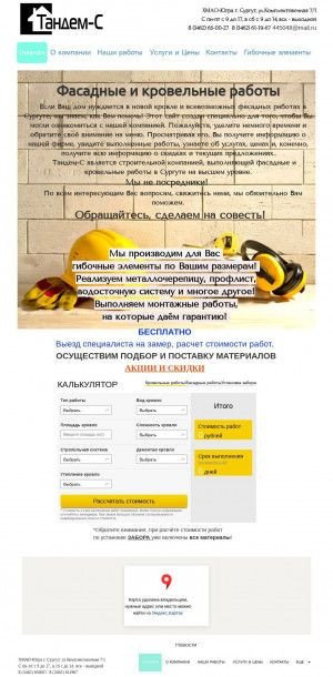 Предпросмотр для stroimkrovli.ru — Тандем-С