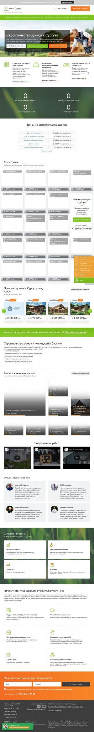 Предпросмотр для stroy-dom86.ru — Хоум Строй