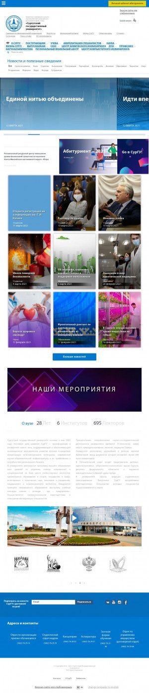 Предпросмотр для www.surgu.ru — Сургутский Государственный университет СурГУ ХМАО-Югры