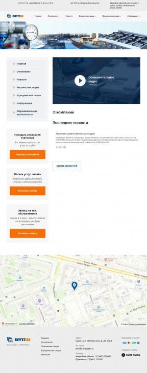 Предпросмотр для www.surgutgaz.ru — Сургутгаз