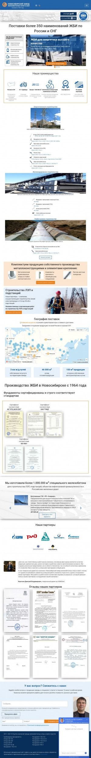 Предпросмотр для surgut.nzgbo.ru — Новосибирский завод Железобетонных Опор и Свай