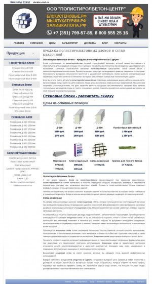 Предпросмотр для surgut.pbc-chel.ru — Полистиролбетон-центр Сургут