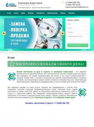 Предпросмотр для surgut.russia-santehnik.ru — Центральная служба сантехников