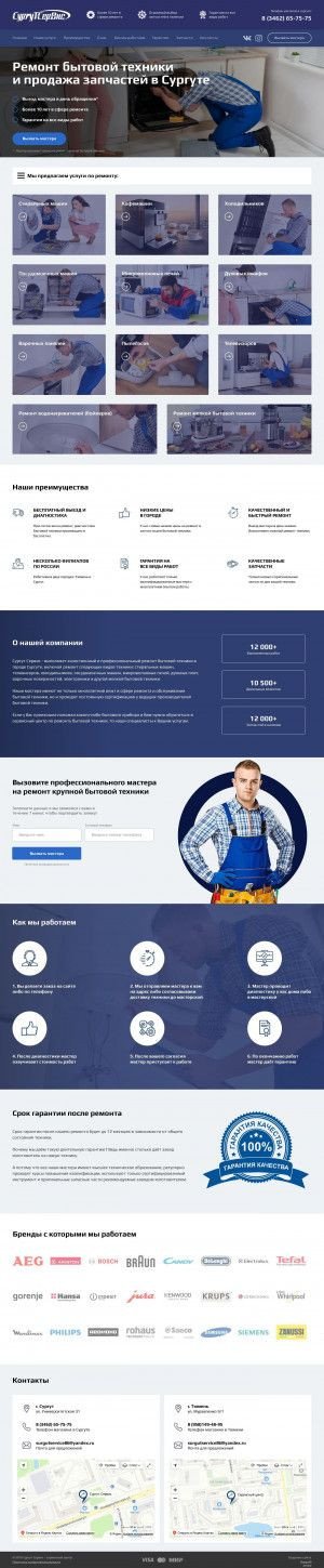 Предпросмотр для surgutservice.ru — СургутСервис