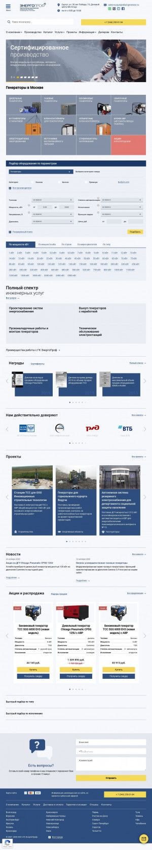 Предпросмотр для surgut.sklad-generator.ru — Энергопроф