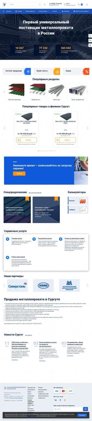 Предпросмотр для surgut.spk.ru — Сталепромышленная компания