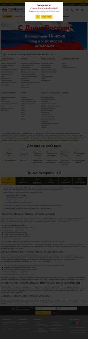 Предпросмотр для сургут.стройплатформа.рф — СТРОЙПЛАТФОРМА