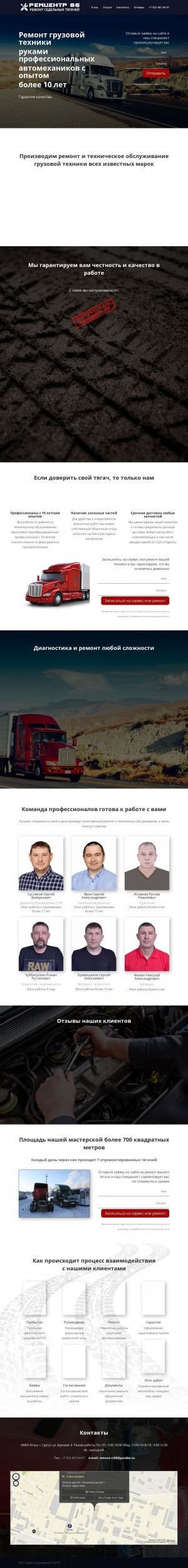 Предпросмотр для surguttruck.ru — СТО РемЦентр 86