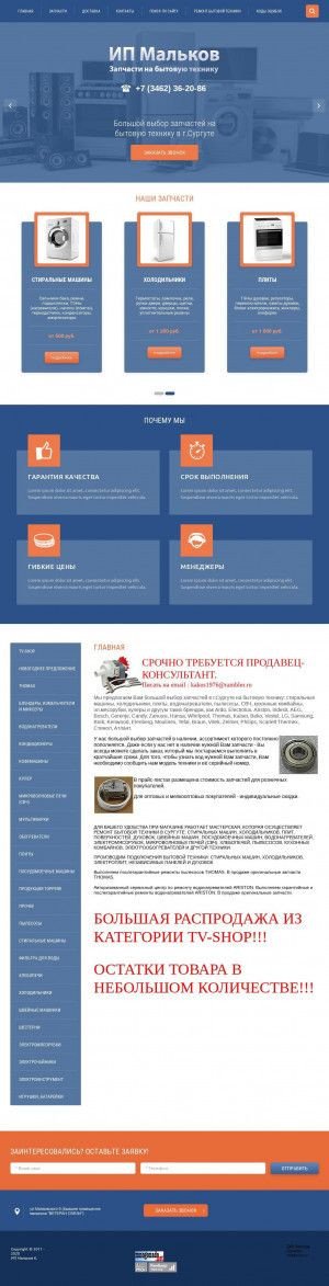 Предпросмотр для www.surgutzap.ru — Ремонт бытовой техники